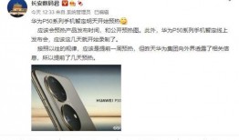 华为最新爆料视频,揭秘未来科技新篇章